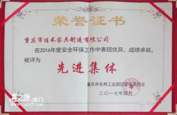 佳禾公司喜获荣誉证书